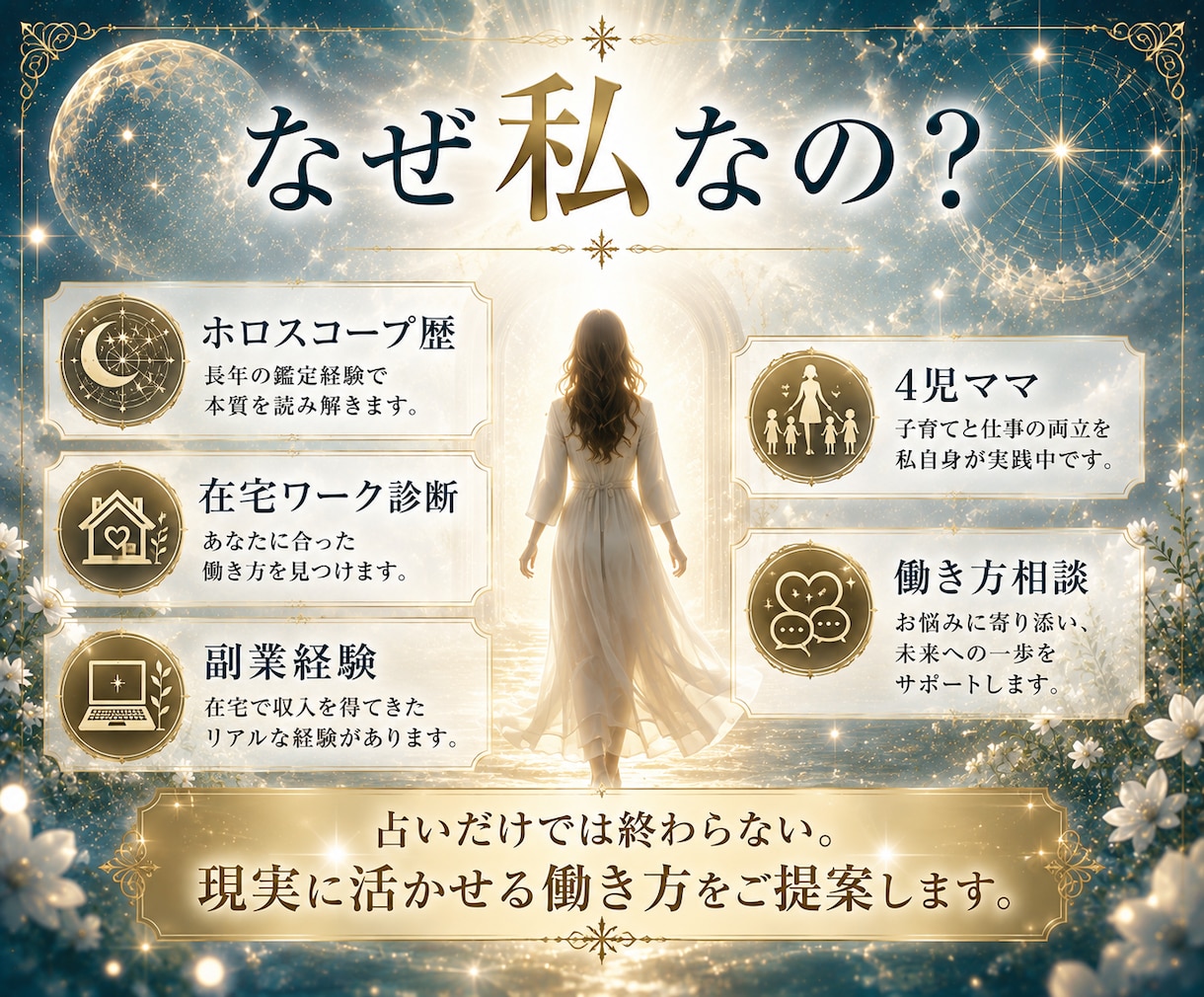 仕事・転職に迷って動けない…今できることを占います 転職だけが答えじゃない。今のあなたにできる事を一緒に見つける イメージ6