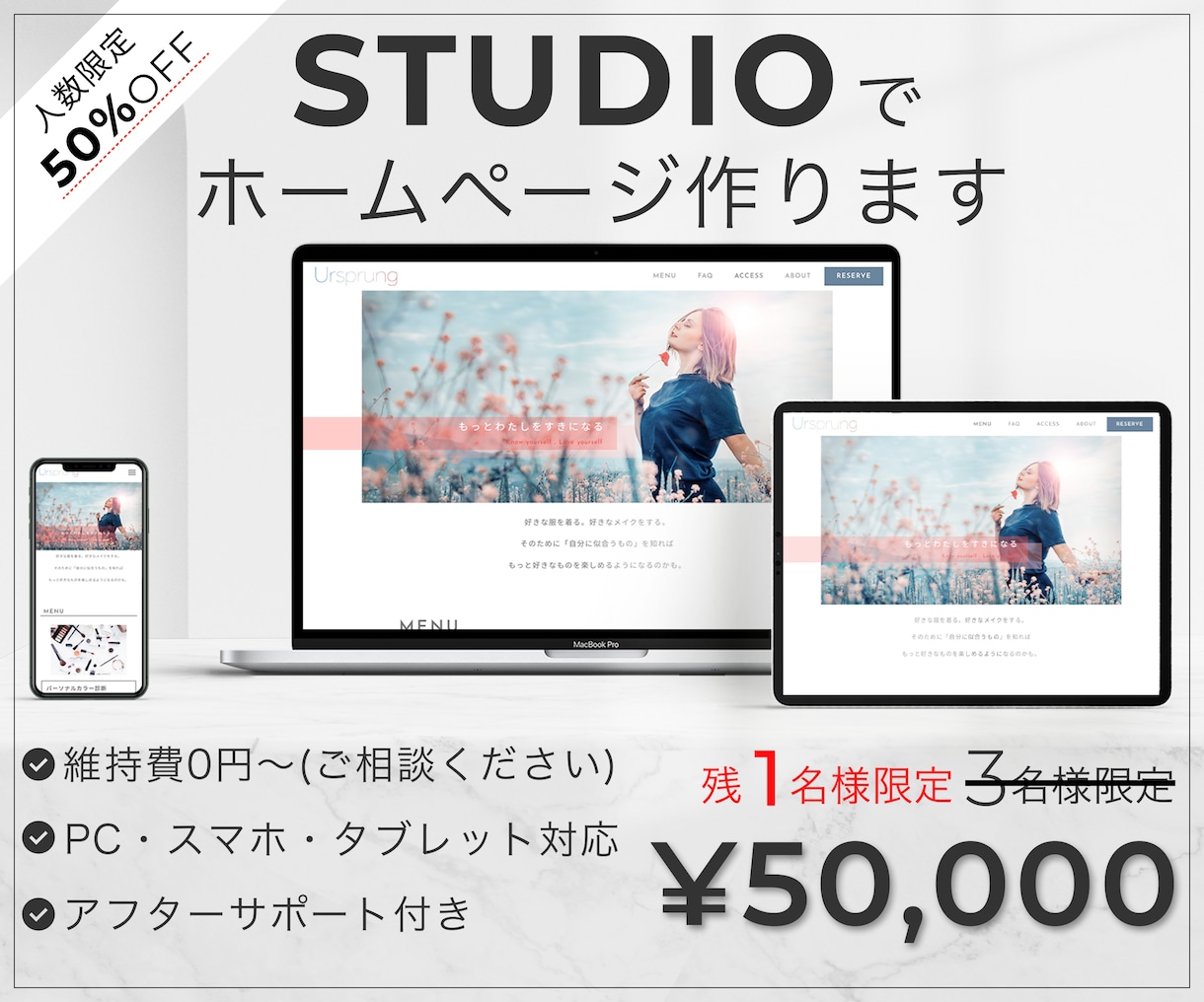 残1名特別価格！STUDIOでホームページ作ります 初心者さん歓迎／ヒアリング〜納品後修正まで丸投げOK イメージ1