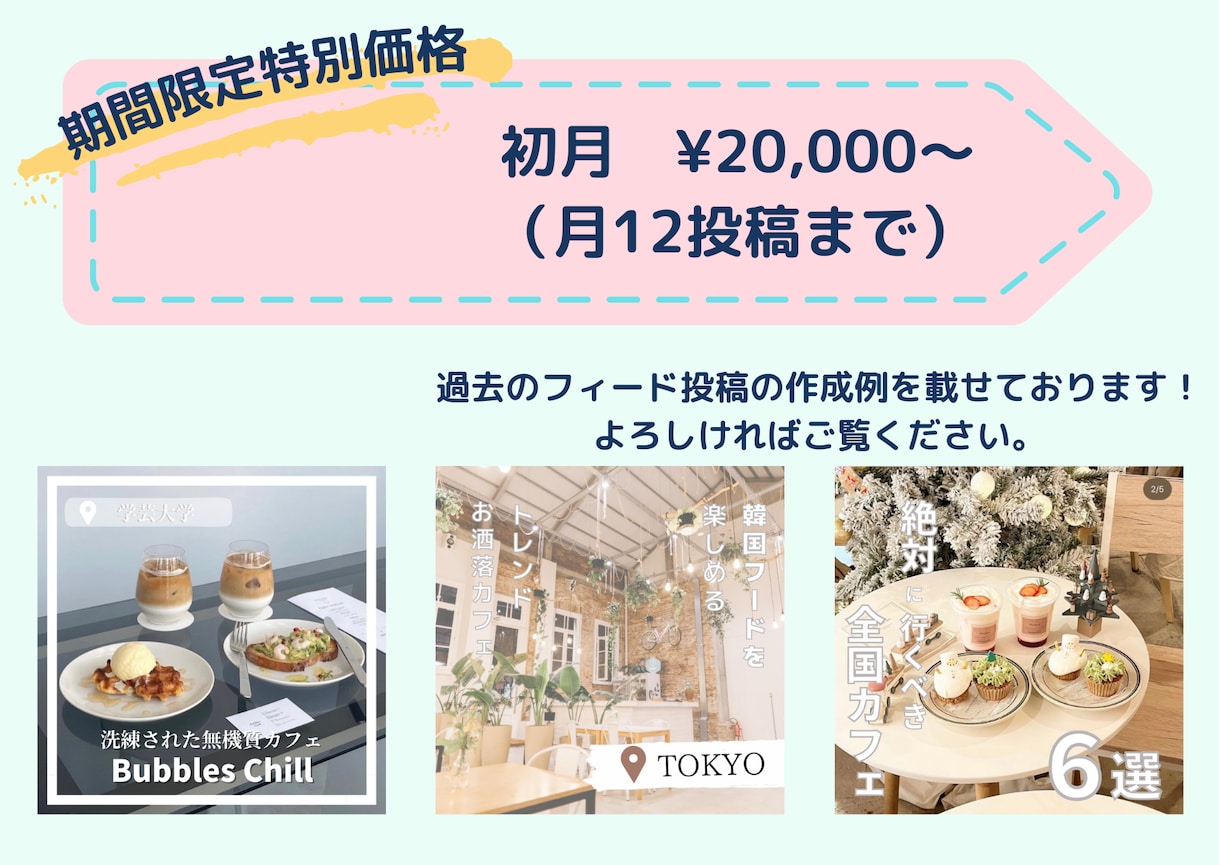 飲食店様向けInstagram運用代行致します 理想を叶えた素敵なアカウントを作ります イメージ3