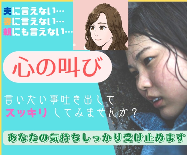 貴方の心の叫びをわたしがお聞きします ✨きっと苦しいんだよね。私は貴方のこと全力で応援します。 イメージ1