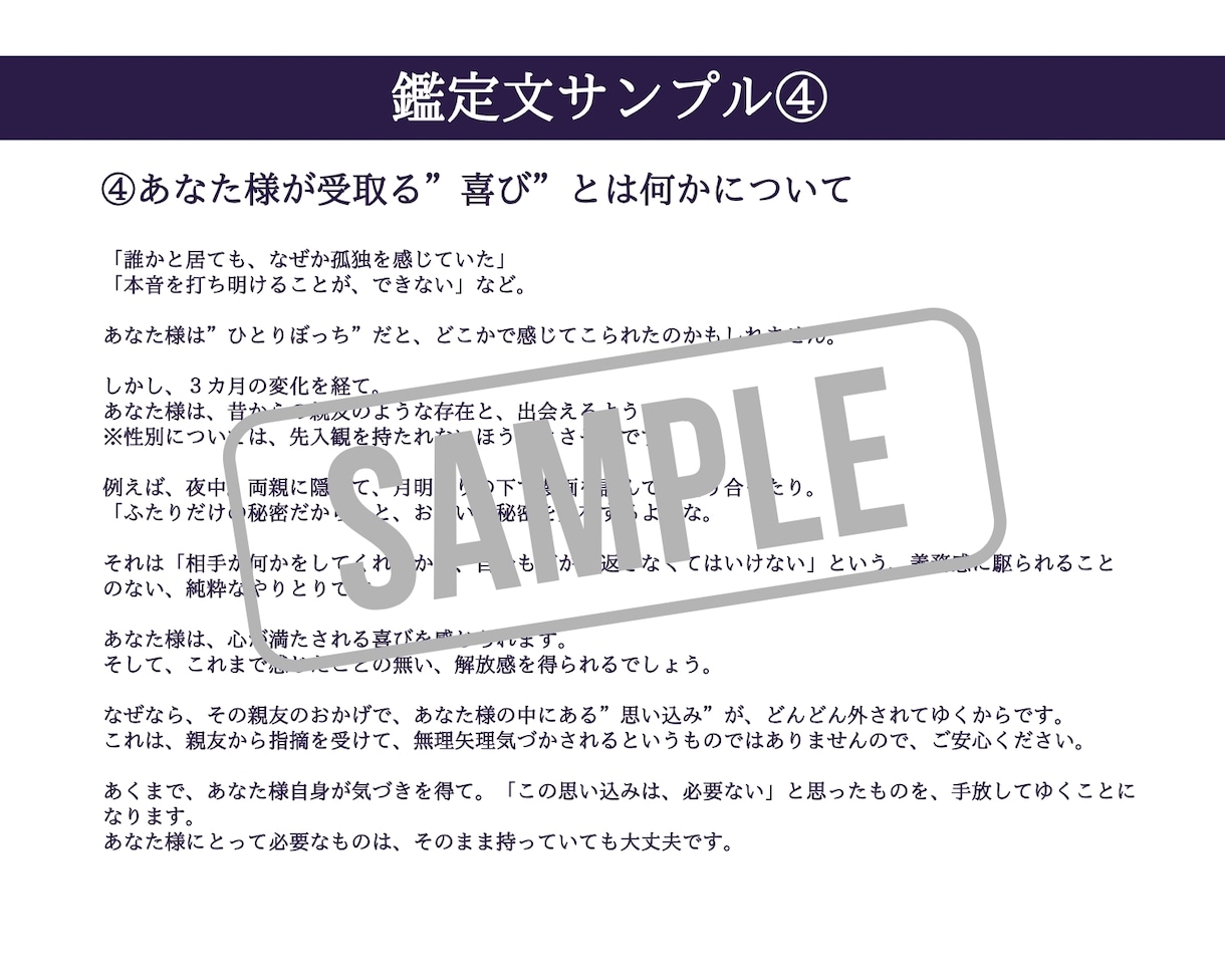 心の準備はいいですか？３カ月で受け取る喜び伝えます 4,000字の大ボリュームであなたの運勢＋状況好転アドバイス イメージ5