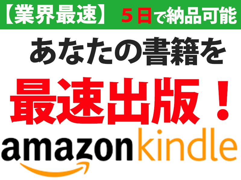 あなたの本を1冊無料で出版します 初めて電子書籍を出版したい方専門：オールインワン丸投げパック イメージ2