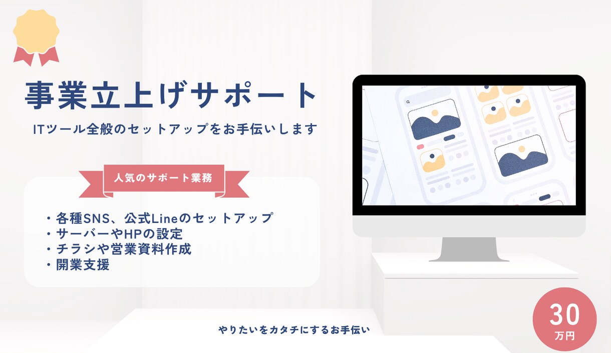 事業立上げのサポートをします 立ち上げ時のITツール全般のセットアップをお手伝い イメージ1