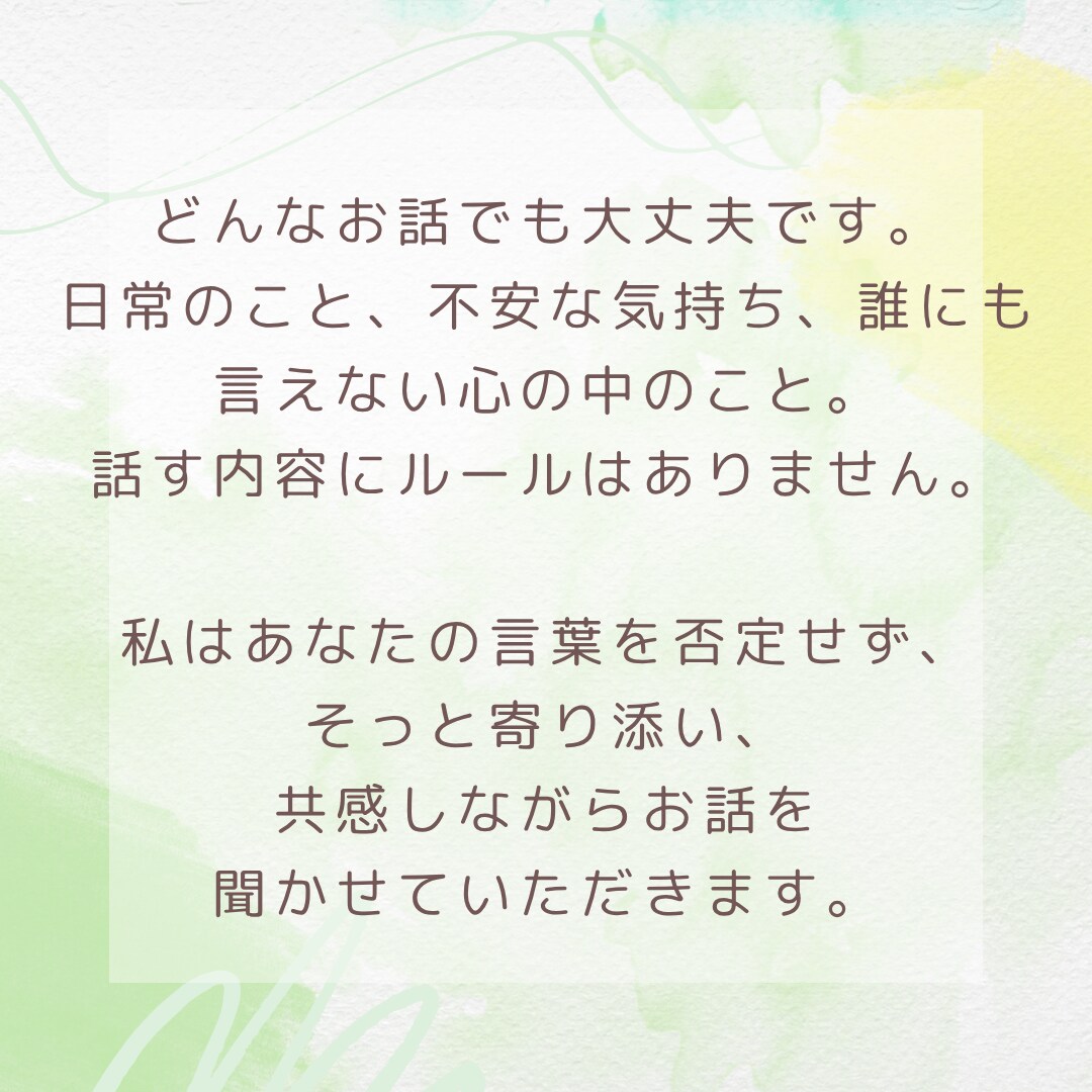 生きづらさや不安な気持ちに寄り添います 同じ苦しみを経験した私だからこそ安心して話せる場所 イメージ3