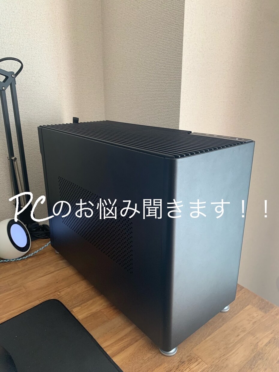 PCについての簡単な悩みを聞きます 自作PCの構成確認、ソフトウェアの悩みなどをどうぞ！ イメージ1
