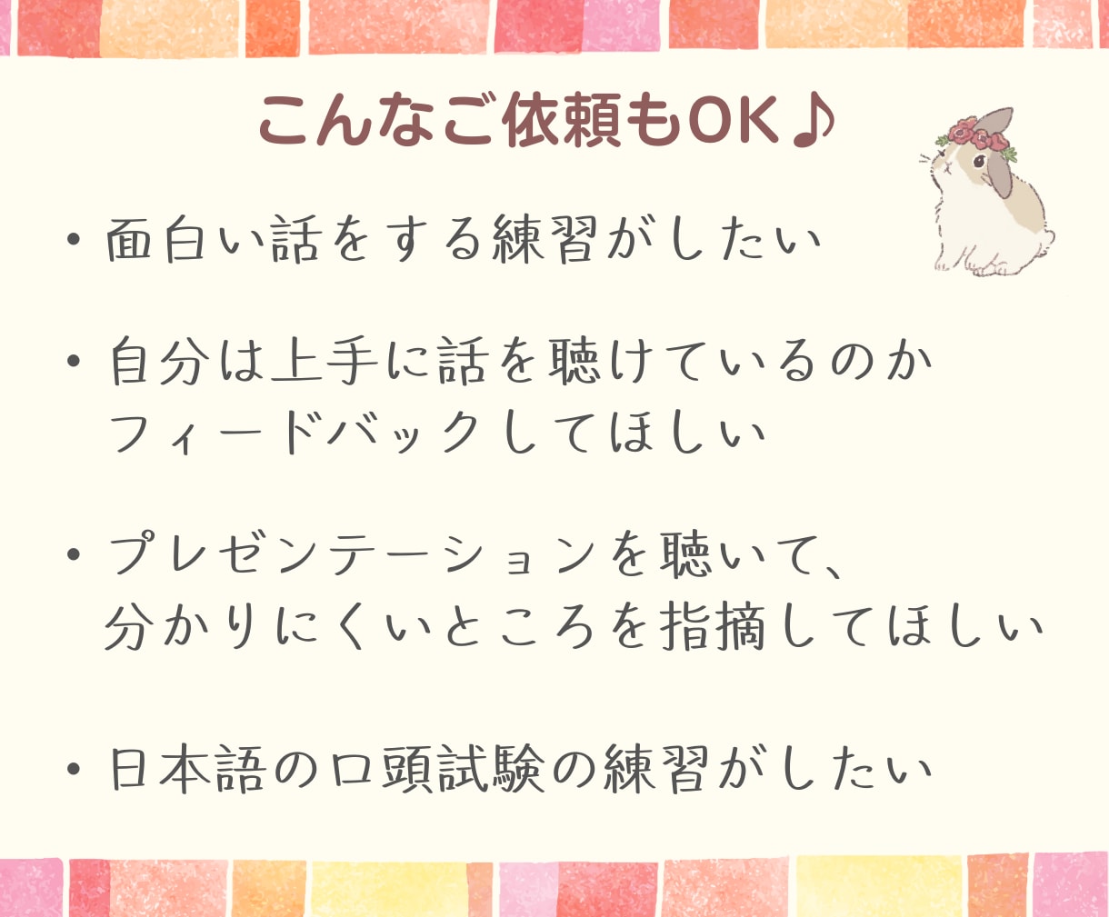 人と話すのが楽になる♫話し方聞き方⭐お手伝いします デート前の会話練習♥️傾聴・相談の聴き方☘️日本語の練習も◎ イメージ3