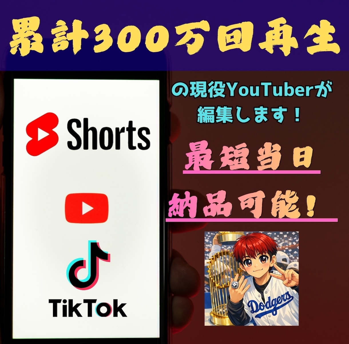 ショート動画を編集！爆速納品します テンポを重視した編集で、爆速納品します。 イメージ1