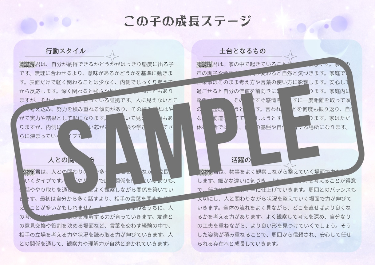お子さんの持って生まれた特性を鑑定書にまとめます 【子育て相談】星から読み解くわが子の特性と関わり方 イメージ4