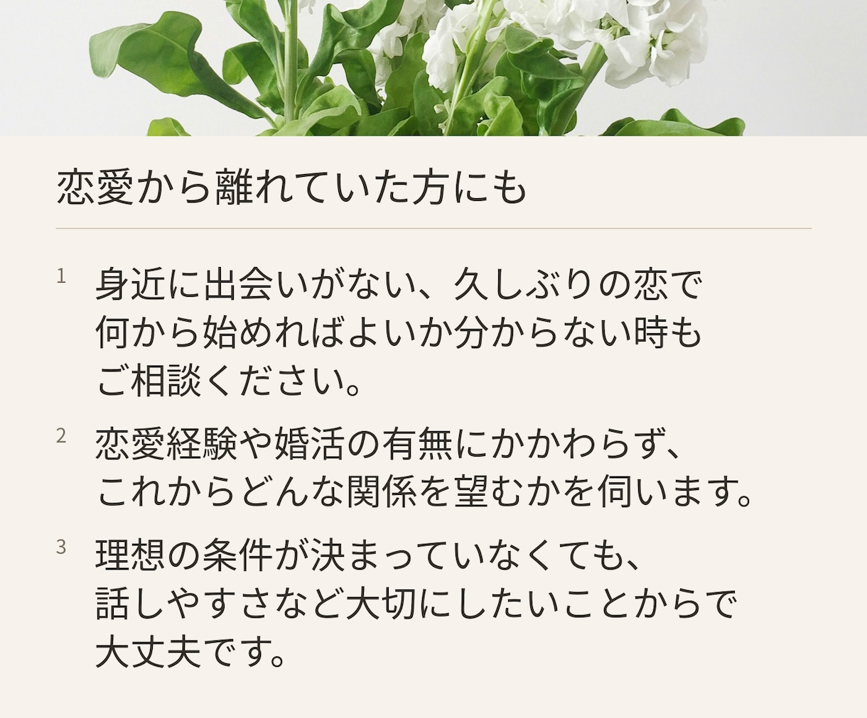 出会いの時期と未来の恋人・運命の人を霊視します いつ、どんな人と出会う？ご縁の時期と今からできる動き方 イメージ4
