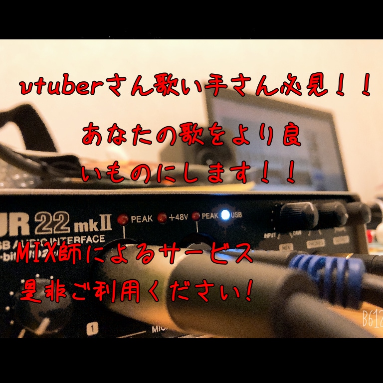 あなたの歌ってみたをミックスします あなたの歌にさらなる輝きを与えます！ イメージ1