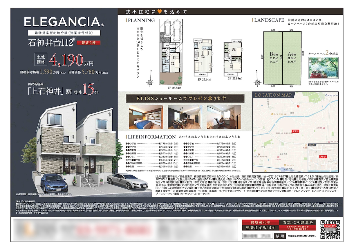 不動産物件の販売図面やマイソク図制作します 御社社有物件の魅力を最大限に訴求しませんか イメージ3