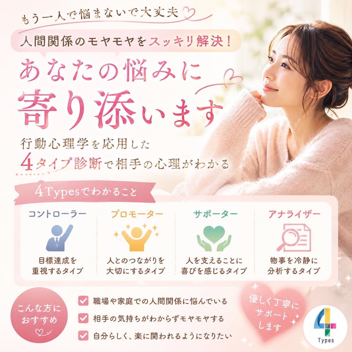 相手の心理がわかる｜人間関係のモヤモヤを整理します わかり合えない理由がわかると、人間関係はもっと楽になる イメージ1
