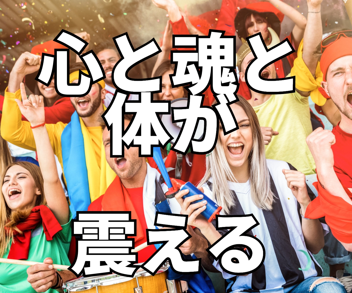 愛高次元！あなたの味方！あなたの人生を応援します あなたは宇宙の宝です！心の底から応援されたいあなたへ イメージ8