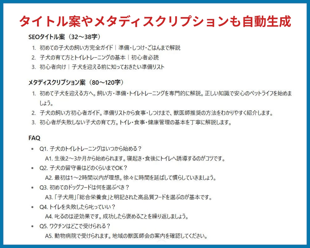 SEOに強い記事が自動作成できるGPTを提供します 効果実証済み！AIがたった3分で高品質なブログ記事を自動生成 イメージ8