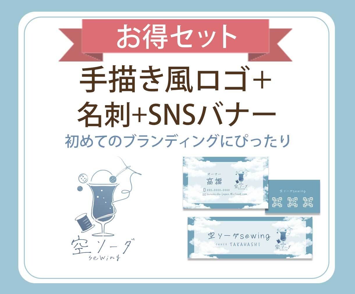 お店を始める方へ！ロゴ・名刺・ヘッダー制作します 【5名さま限定価格】ロゴ・名刺・SNSまるごとサポート イメージ1