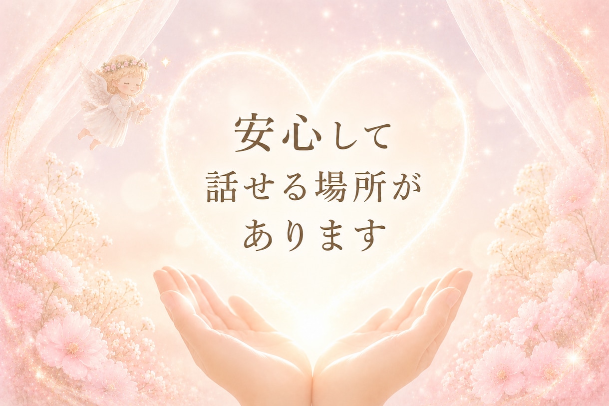 感情解放×心身の軽さインナーチャイルドをいやします 自分を癒しマインドをやさしく整え、 本来のあなたへ還る時間。 イメージ4