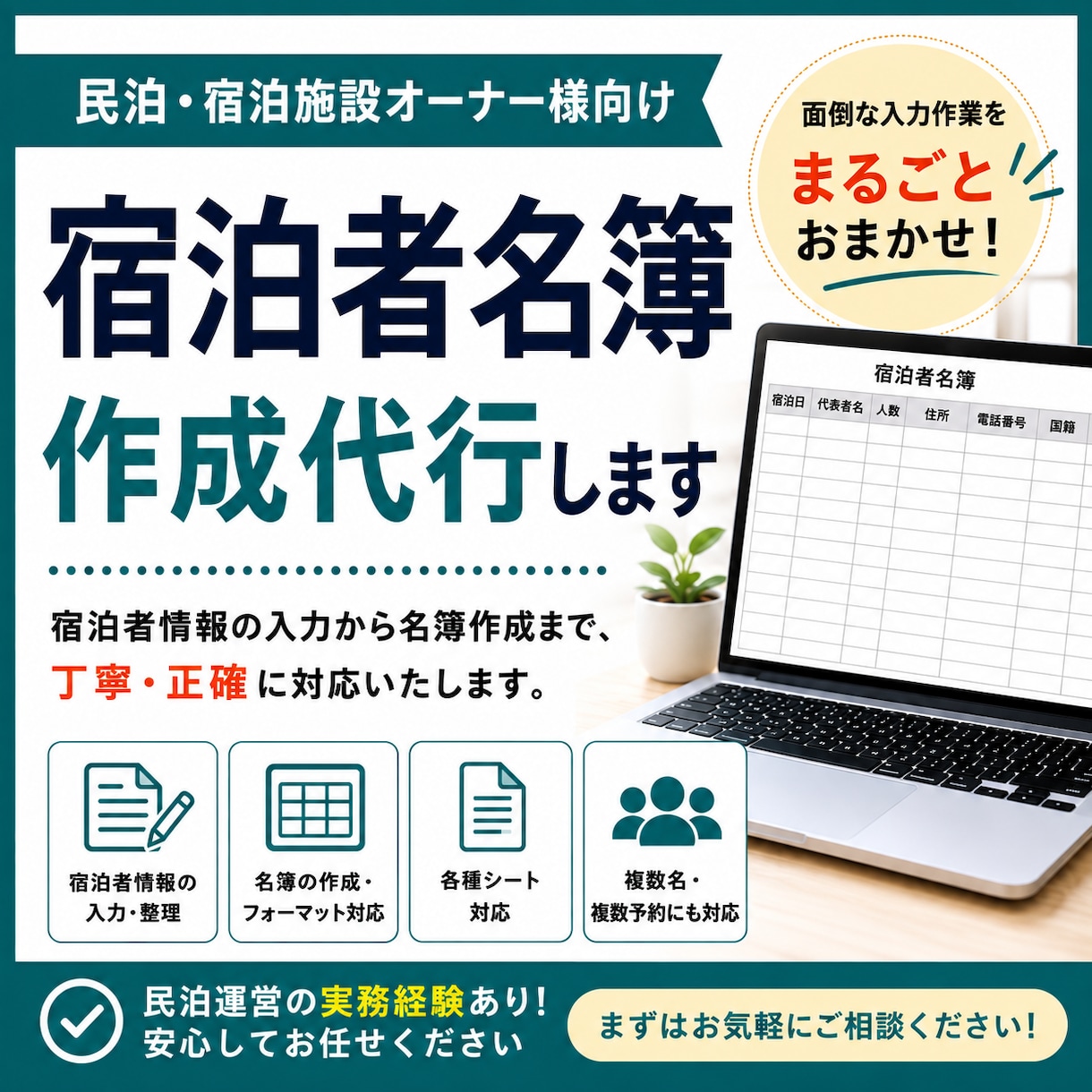 宿泊者名簿の作成できます その他名簿/フォームも対応可能 イメージ1