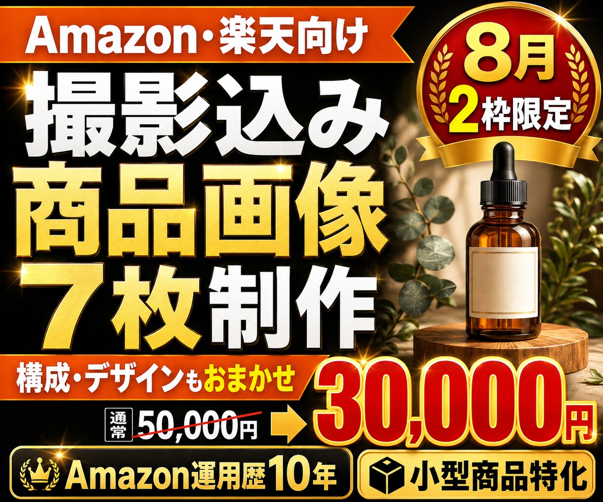 EC用の商品撮影〜画像制作をワンストップで行います 【撮影・構成・デザイン一括おまかせプラン】 イメージ1