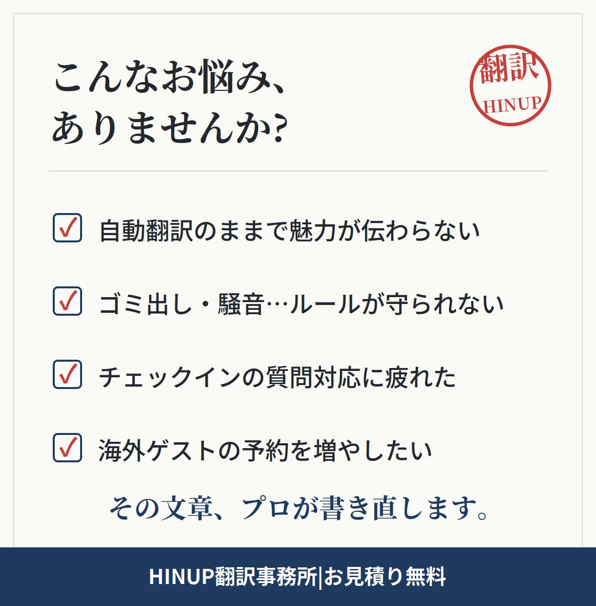 民泊のハウスルール・案内文を英語化します 自動翻訳のままで大丈夫?予約率とレビューが変わる英語文へ イメージ3