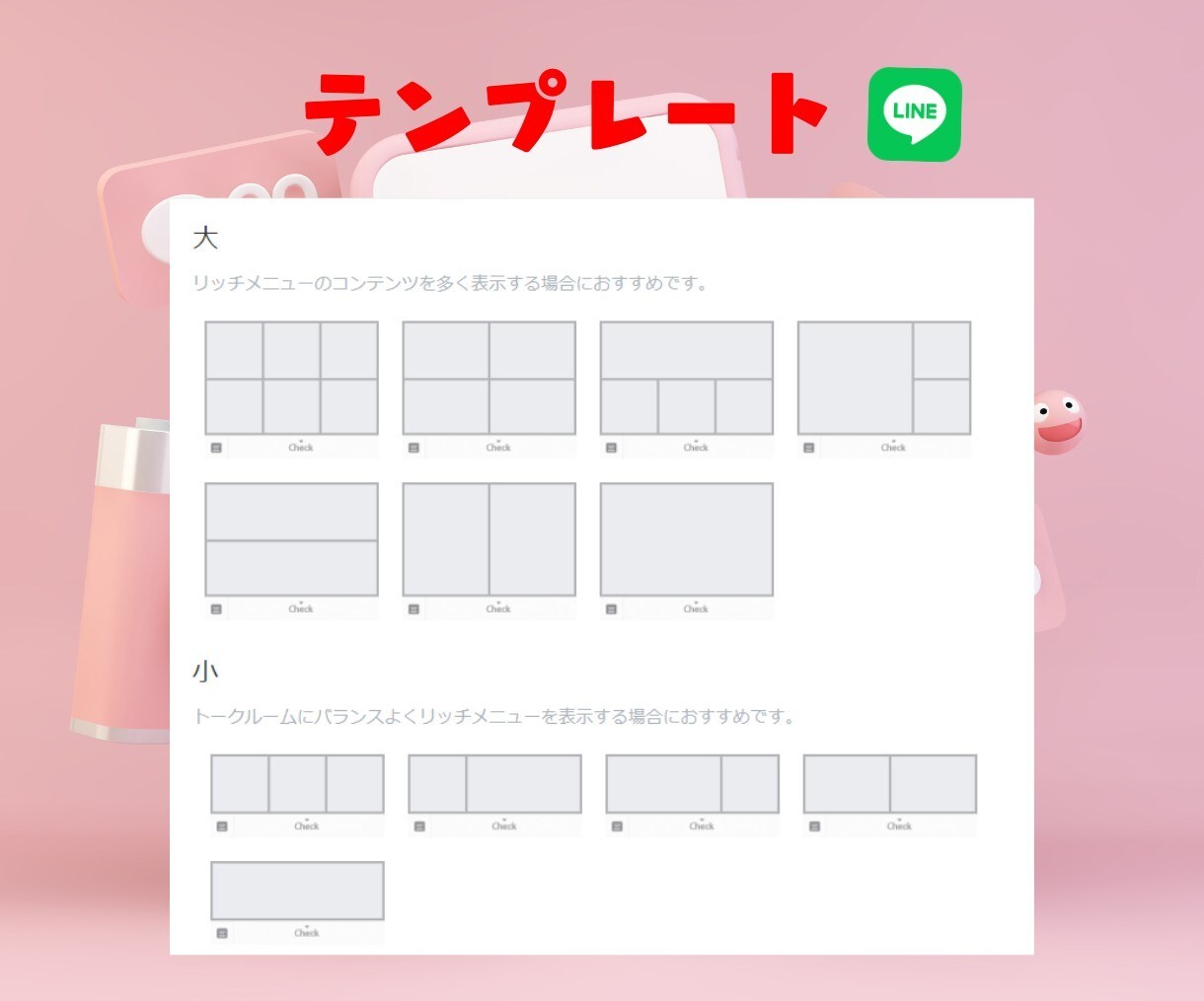 リッチメニュー作成します リッチメニューであなたのアカウントをもっと魅力的に！ イメージ2