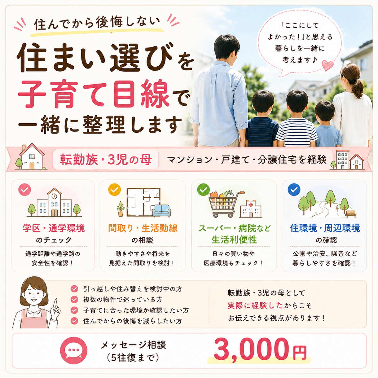 子育て目線で引っ越し・物件選びを整理します 転勤族経験あり｜住んでから気づく視点を大切に イメージ1