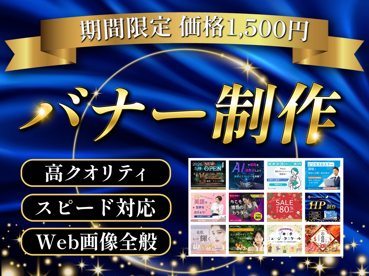 期間限定1,500円 バナー・SNS画像制作します 実績作りのため先着5名様限定｜広告・SNS・ブログ画像対応 イメージ1