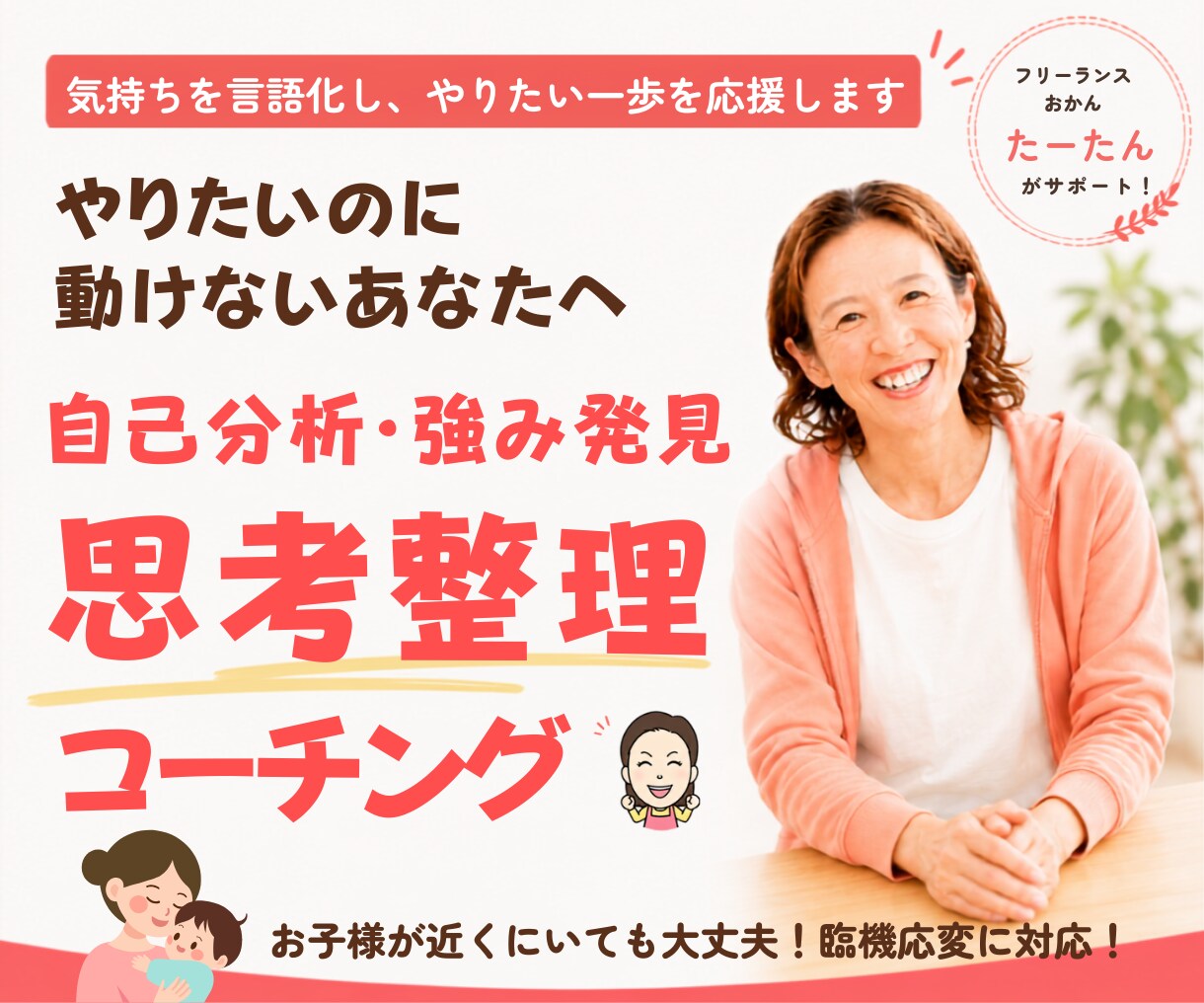 やりたい事はあるのに動けない方の次の一歩見つけます 「私なんて…」と思ってしまうあなたへ イメージ1