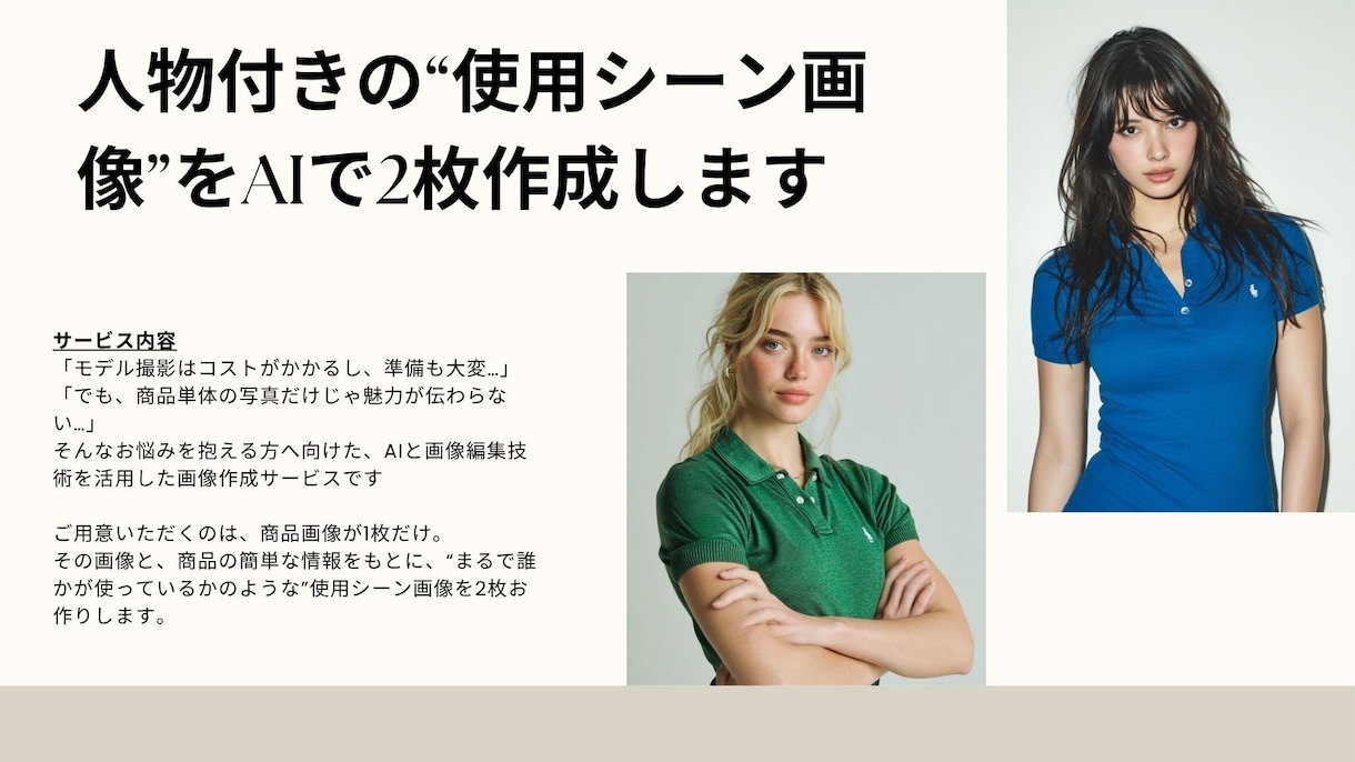 人物付きの“使用シーン画像”をAIで2枚作成します 撮影なしでリアルな使用感を！売れるには“使ってる姿”が必要！ イメージ1