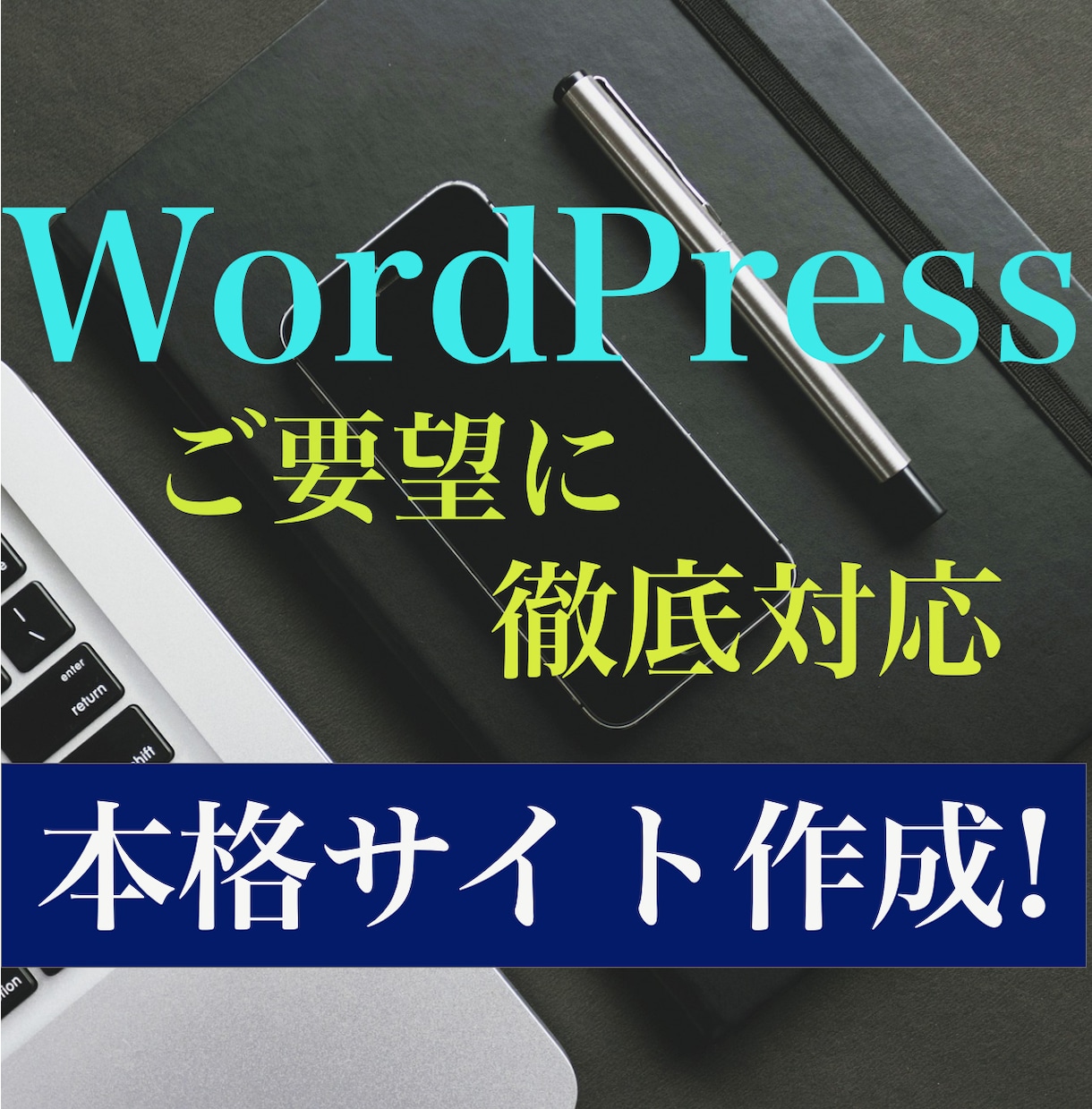 電話でweb制作のご相談承ります 作成したいサイトのご希望、ご要望をお電話でお伝えください。 イメージ2
