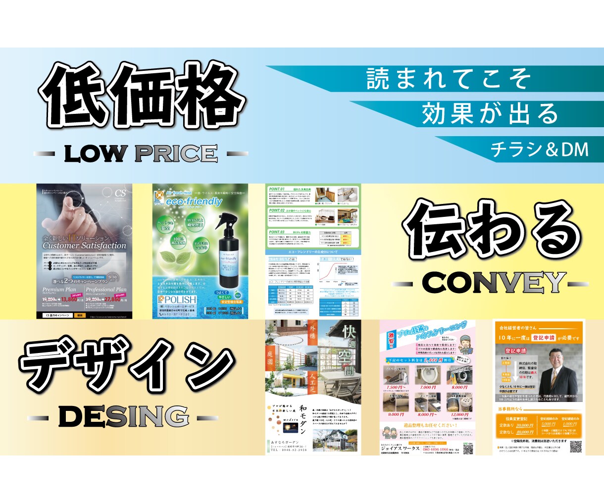 集客力復活！今のチラシをリニューアル・修正します 文言修正、画像変更、カラー変更などで集客力を復活！ イメージ2
