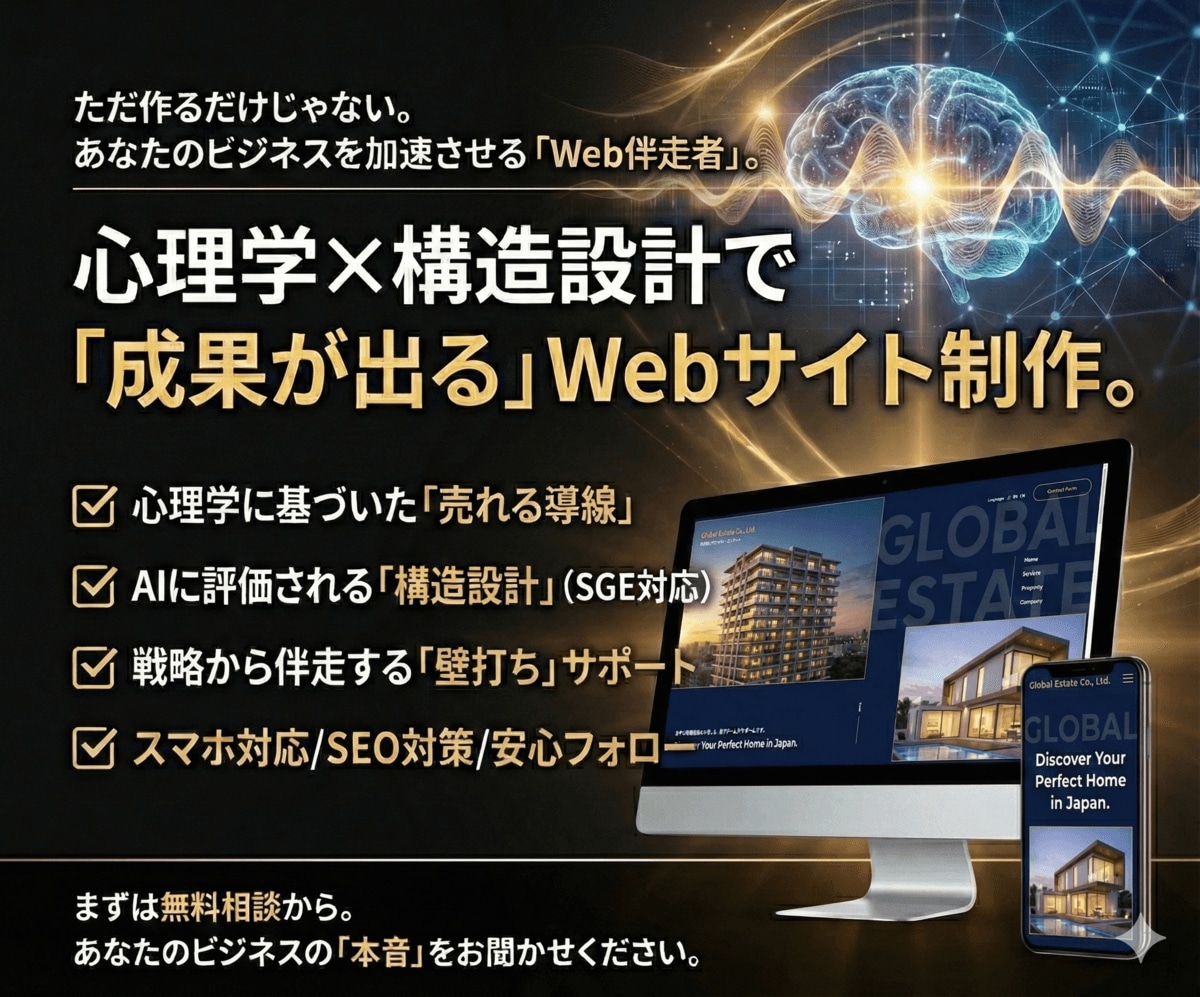 心理学×構造設計「成果が出る」Webサイト作ります ”違和感”を排除。心理学に基づいた「売れる導線」を設計 イメージ1