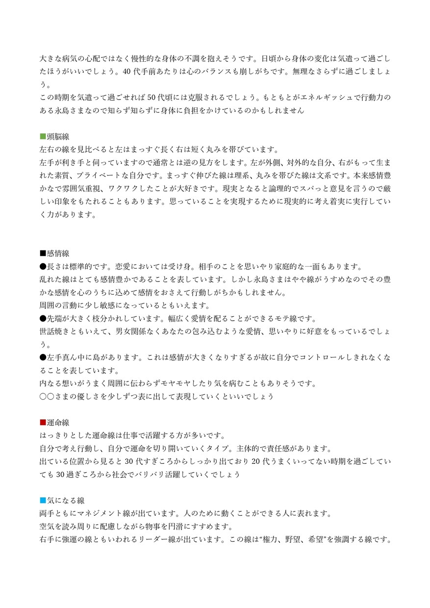 手相であなたの気付かない心の状態をみます 最近何となく不調を感じる方へ。手相の診断書付きです イメージ3