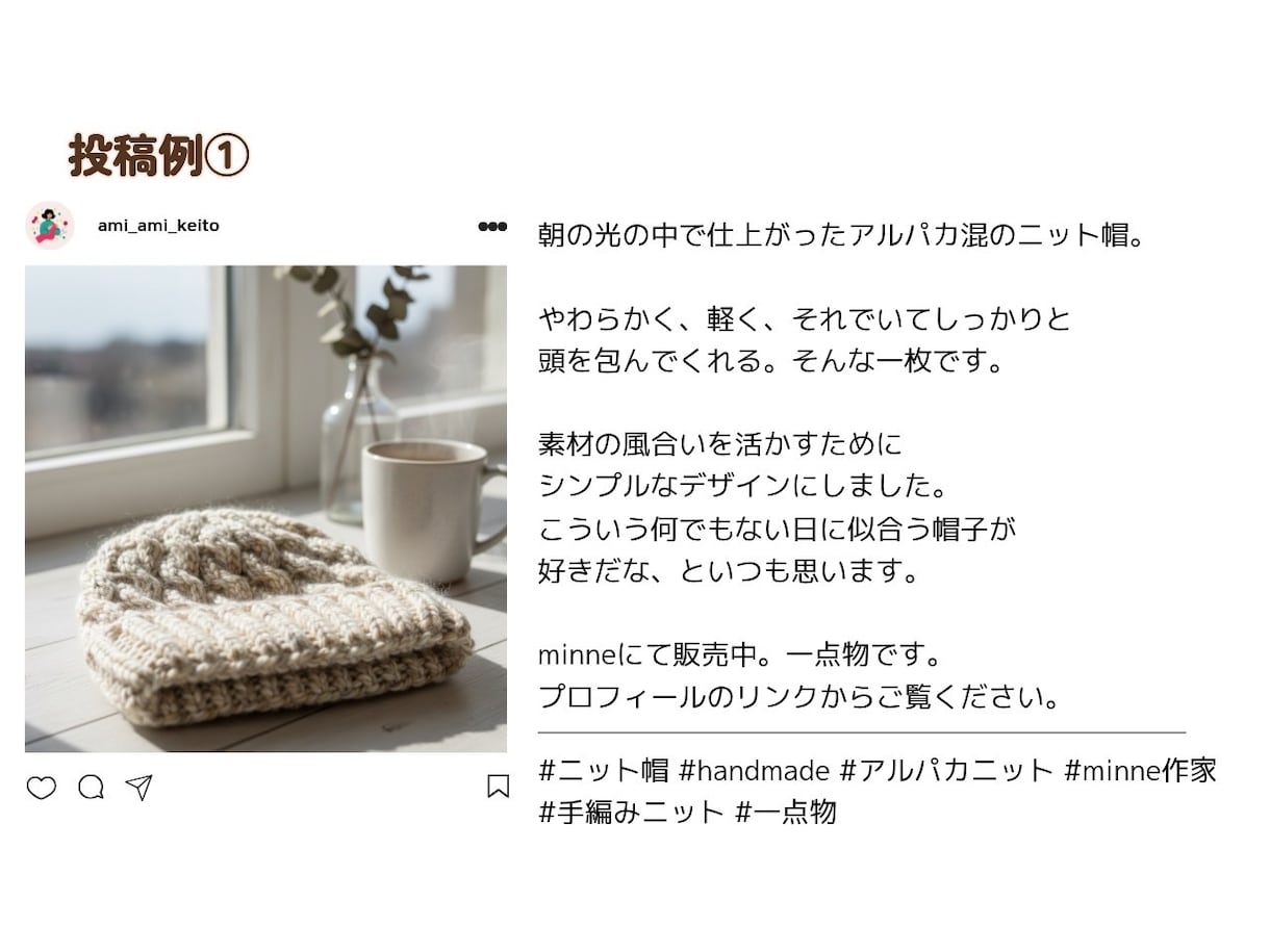 ハンドメイド作家さんのインスタ投稿文作成します 「発信したいけど文章が続かない」手芸作家さんを全力サポート イメージ4