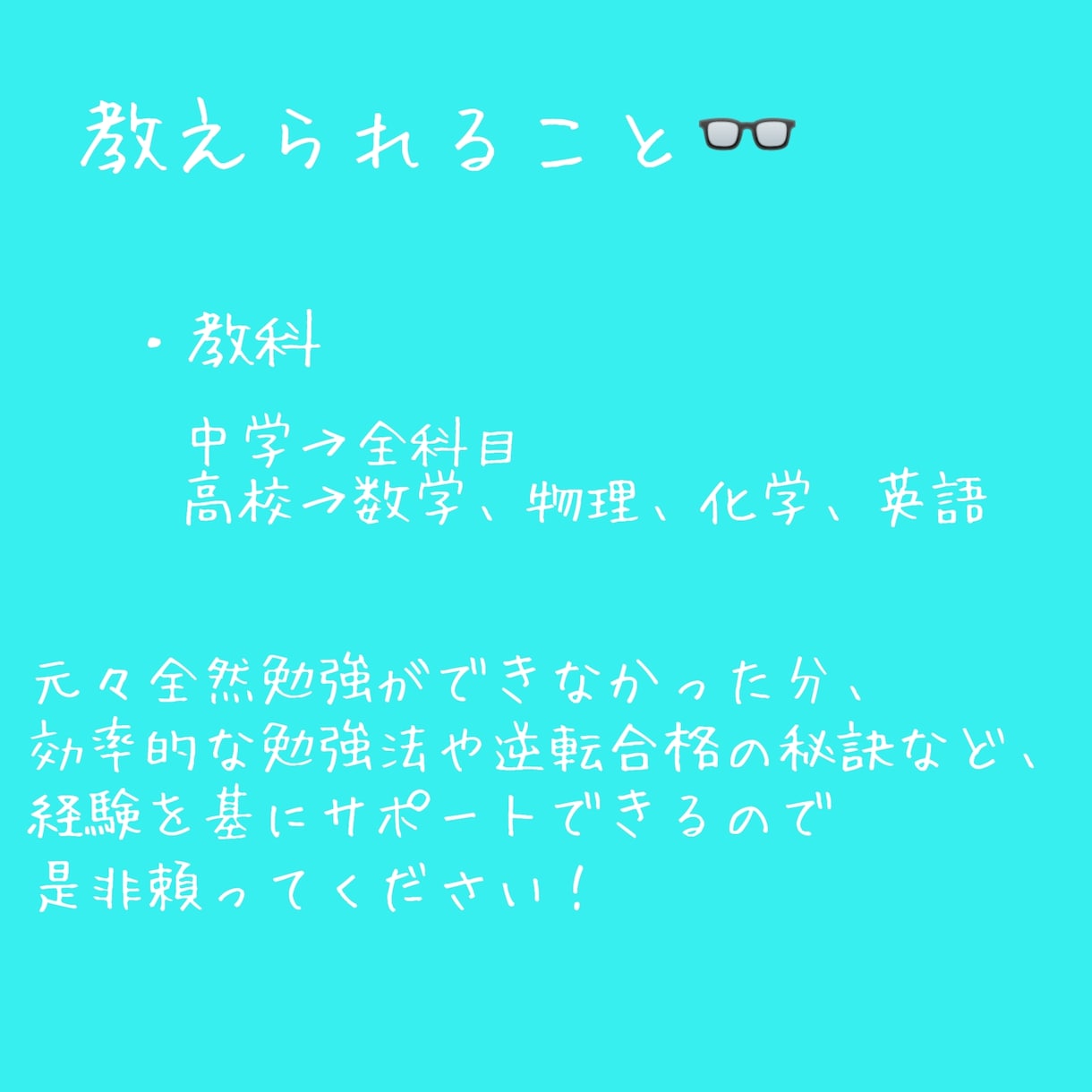 現役塾講師(旧帝大志望の集団授業)が家庭教師します 中高生必見！1000円で質問相談し放題のオンライン家庭教師！ イメージ2