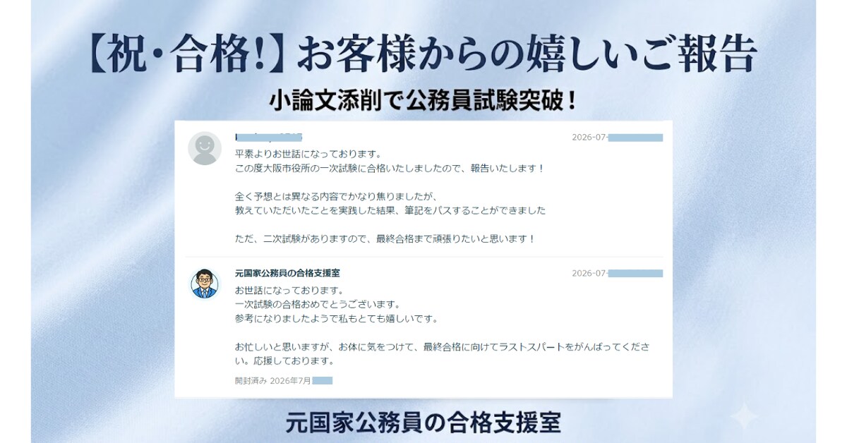 警察官・消防官も対応の公務員小論文添削します 元公務員が添削｜実績500件超で丁寧に伝わる文章へ イメージ2