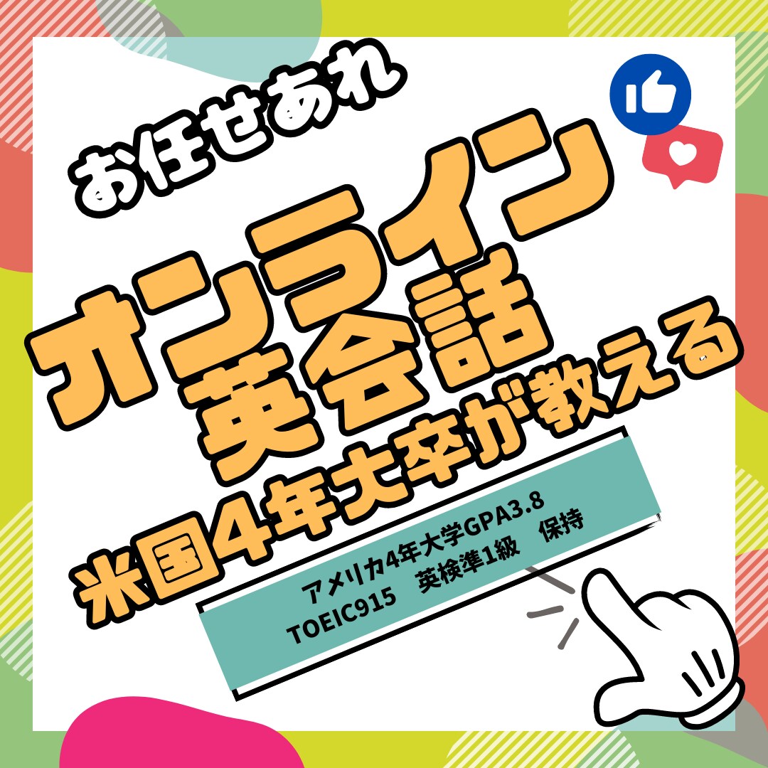 米国4年大学卒がオンライン英会話レッスンします 学校では教えてくれない、バイリンガルが教える生きた英語 イメージ1