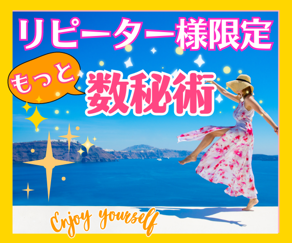 リピート様限定❤️もっと数秘術ご希望をお伺いします ❤️ご注意❤️DMよりご連絡ください。ご相談いたしましょうね イメージ1