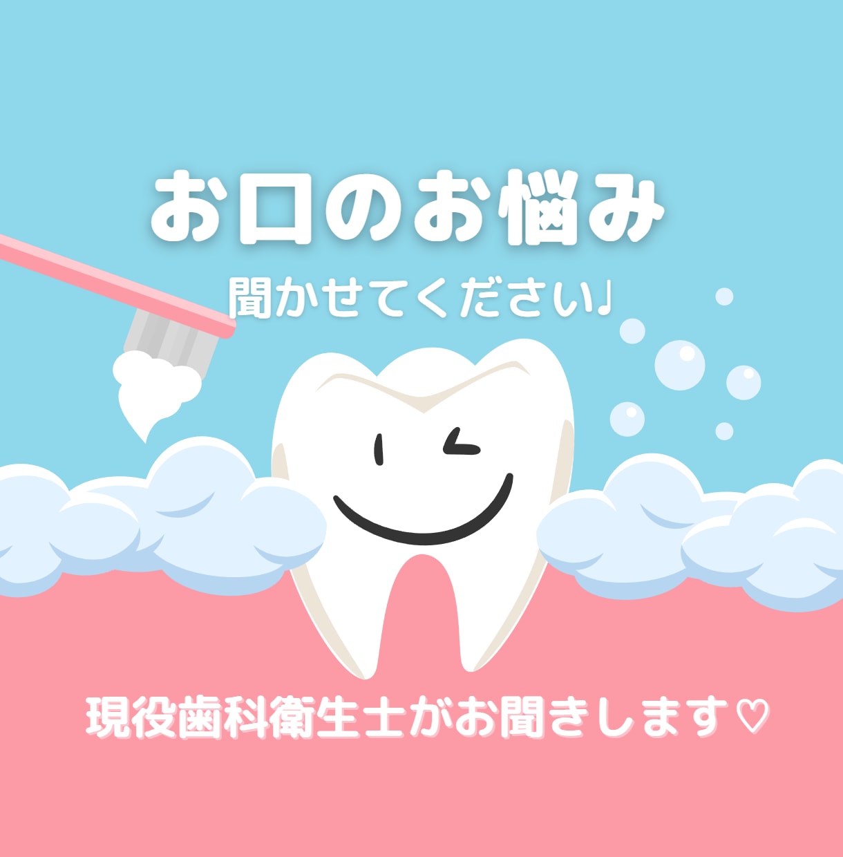 現役歯科衛生士☆お口のお悩みに寄り添います 歯医者さんに聞きづらい事も、分かりやすくご説明します♩ イメージ1