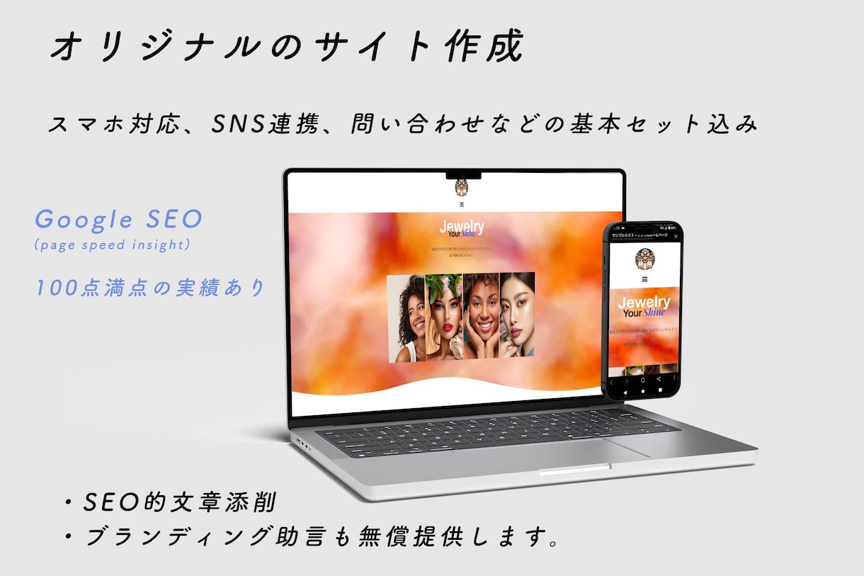 SEO重視のホームページ制作をお手伝いします Google SEO 評価で100点の実績。オリジナルHP イメージ2