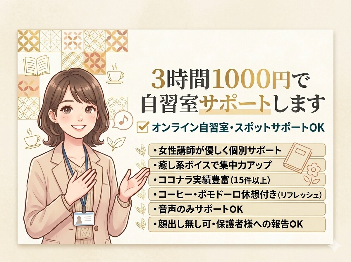 3時間1000円で自習室サポートします 朝活、夜活をスポットでサポートします☆格安☆癒し系ボイス イメージ1