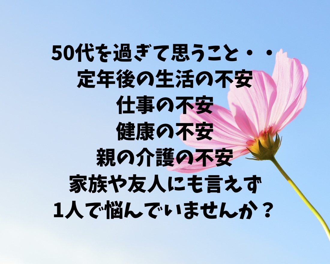 モヤモヤ解消！誰にも話せないお気持ちをお聞きします 今すぐ話して！仕事、家族、介護などの悩みを自由に話すオアシス イメージ2