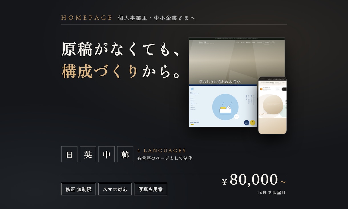 原稿がなくてもホームページを制作します 構成づくりから。日英中韓の4言語にも対応します イメージ1