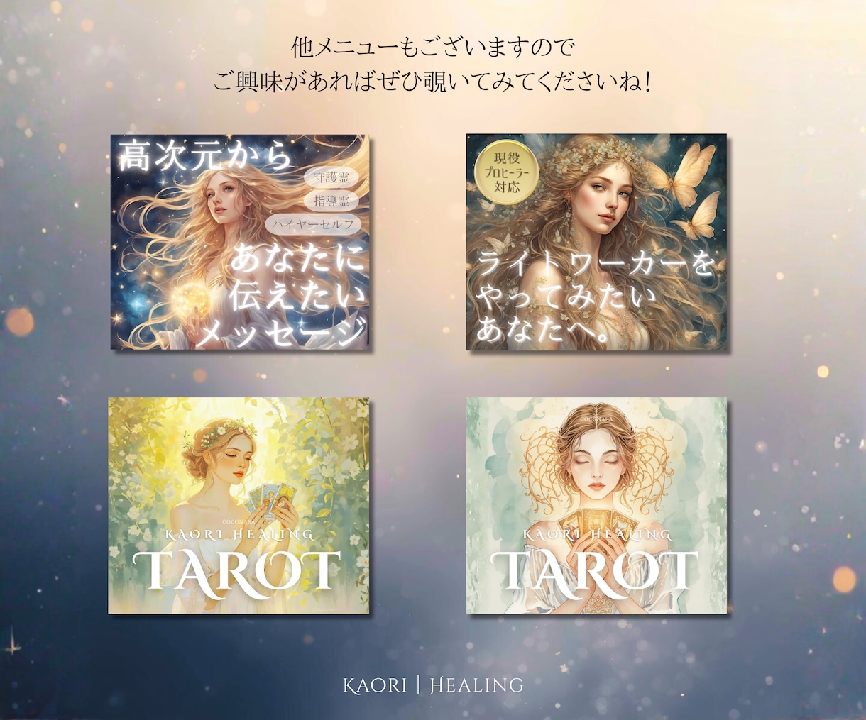 高次元と繋がり心身を整えるボディヒーリングをします 体や心の不調エネルギーを調整し本来のエネルギーへ戻します イメージ9