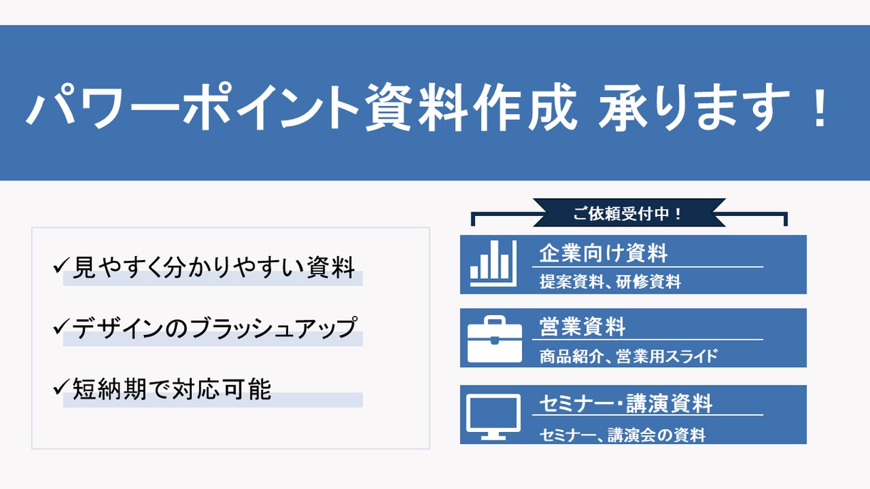 パワーポイントで資料作成します 丁寧に、伝わる資料をお作りします！ イメージ1