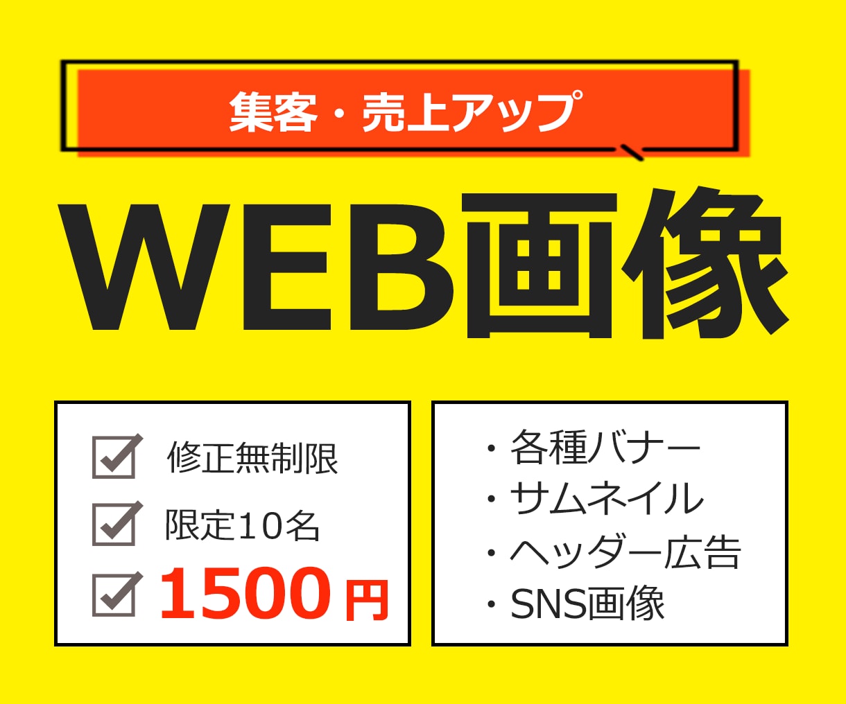 格安バナー限定10件作成します ４月までの特別価格で提供します イメージ1