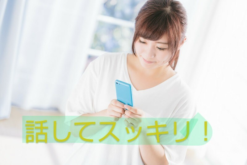 あなたは一人じゃない！私がいます 悩み、愚痴、何でも吐き出してください^^ イメージ1