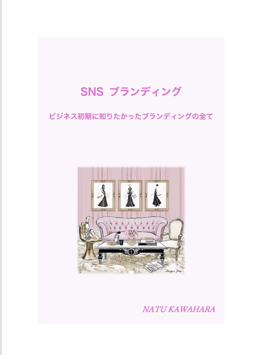 必見！お客様に選ばれるSNSブランディング教えます ▶︎ ビジネス初心者向け！本当の自分を知る！簡単なワーク付き イメージ1