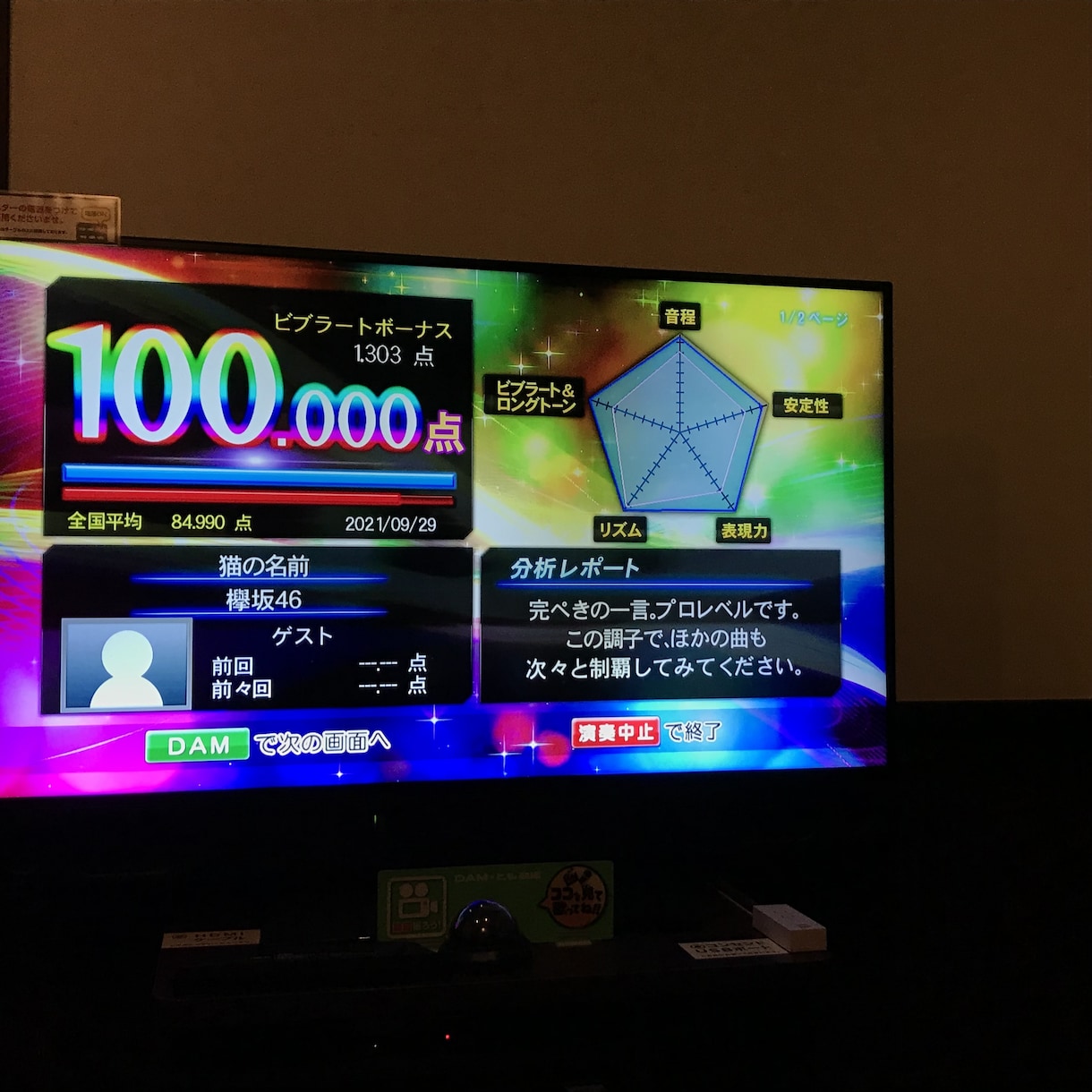 カラオケで高得点出すコツを教えます 70点台連発から100点出るようになった私からアドバイス イメージ1