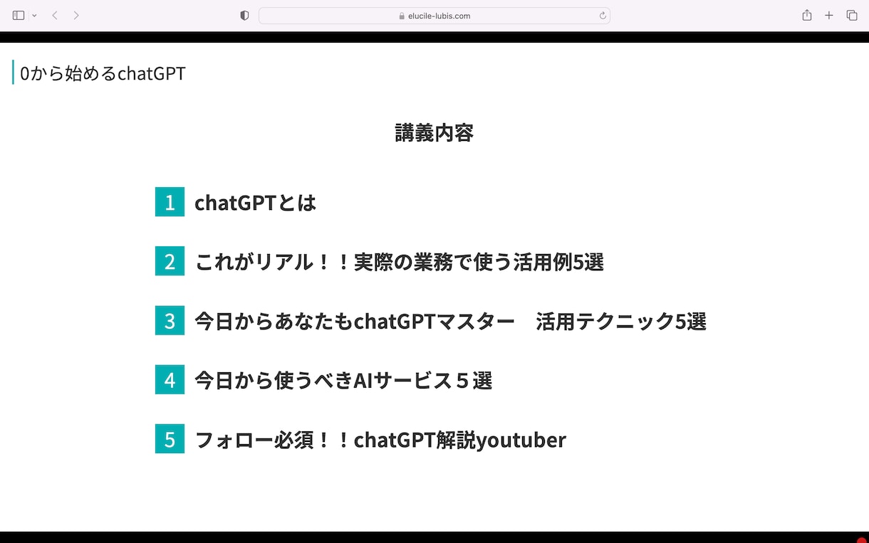 chatGPTなどAIの実務での使い方を教えます ゼロから始めるchatGPT 1日かけていた業務を10分で イメージ2