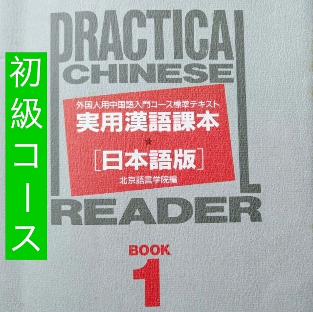 丨初心者向け丨中国語の発音・会話・文法が学ます ✅八割が発声練習、✅二割が文法解説です。 イメージ1